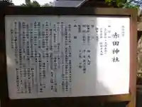 赤田神社(山口県)