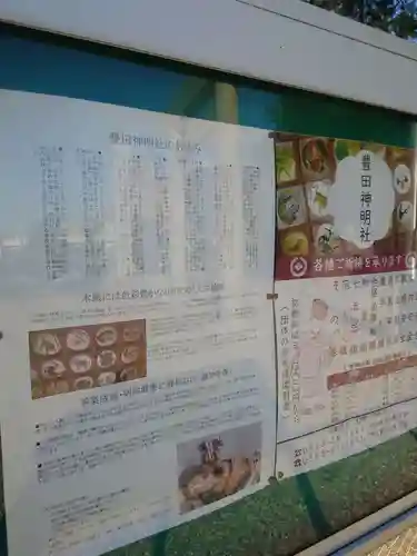 豊田神明社(愛知県)