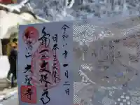 大聖寺(亀岡文殊)の{uncategorized: "未分類", other: "その他", undefined: "問題あり", building: "その他建物", grave: "お墓", sacred_gate: "鳥居", guardian: "狛犬", statue: "像", buddha: "仏像", history: "歴史", nature: "自然", garden: "庭園", animal: "動物", pagoda: "塔", temizu: "手水舎", mountain_gate: "山門・神門", sanctuary: "本殿・本堂", subordinate: "末社・摂社", art: "芸術", scenery: "景色", jizo: "地蔵", ema: "絵馬", goshuin: "御朱印", omikuji: "おみくじ", items: "授与品その他", amulet: "お守り", goshuincho: "御朱印帳", eats: "食事", festival: "お祭り", votive_dance: "神楽", shichigosan: "七五三参", wedding: "結婚式", experience: "体験その他", initially: "初詣", around: "周辺", anti_infection: "感染症対策"}