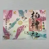 柏神社の御朱印