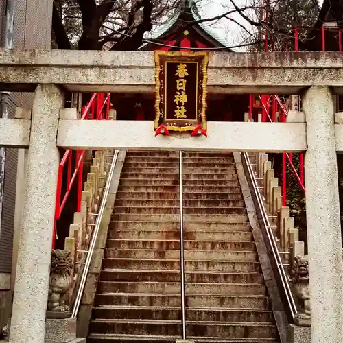 三田春日神社の鳥居