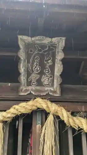 京町天満宮(京都府)