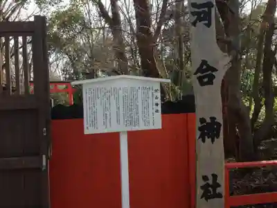 河合神社（鴨川合坐小社宅神社）のその他建物