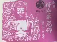 寳光寺 鹿野大佛の御朱印