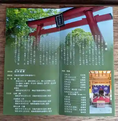 竹鼻八剱神社(八剣神社)(岐阜県)