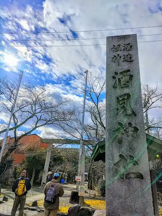 酒見神社のその他建物