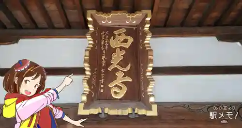 西光寺のその他建物