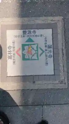 養源寺のその他建物