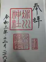 赤坂氷川神社の御朱印