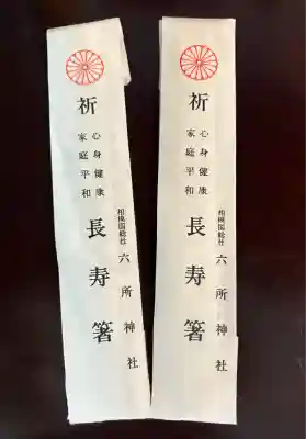 相模国総社六所神社(神奈川県)