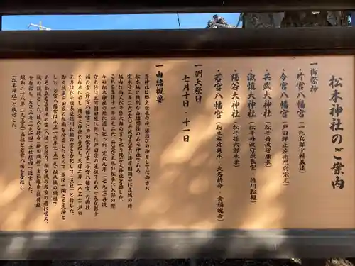松本神社(長野県)