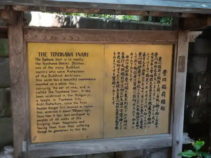 豊川稲荷東京別院(東京都)