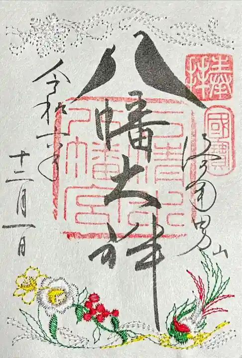 刺繍御朱印(冬)