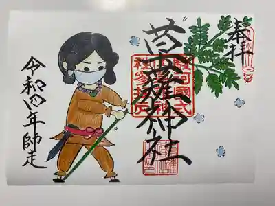 アートなご朱印巡りでいただいた見開きの月替わりご朱印🧹