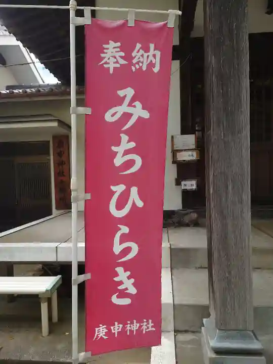 庚申神社のその他建物