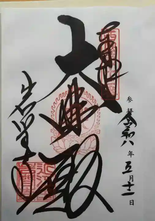 正法寺(滋賀県)