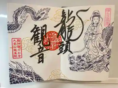 大室山龍渓院(静岡県)