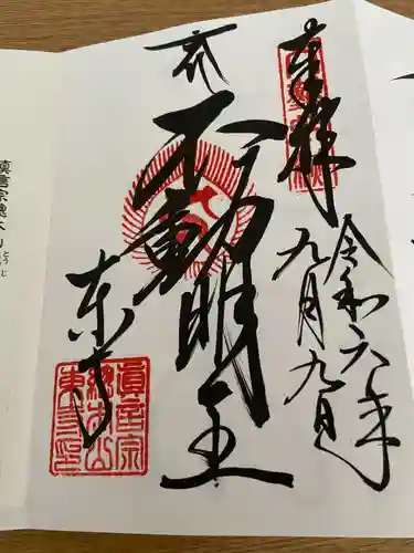 東寺（教王護国寺）の御朱印
