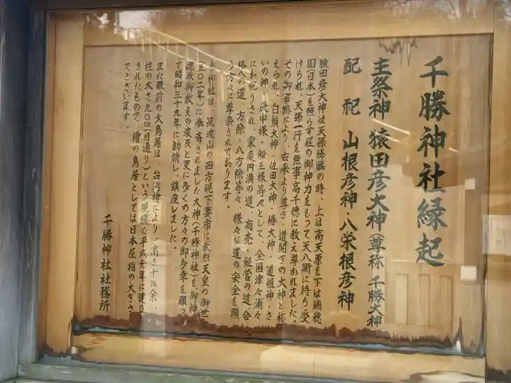 千勝神社の{uncategorized: "未分類", other: "その他", undefined: "問題あり", building: "その他建物", grave: "お墓", sacred_gate: "鳥居", guardian: "狛犬", statue: "像", buddha: "仏像", history: "歴史", nature: "自然", garden: "庭園", animal: "動物", pagoda: "塔", temizu: "手水舎", mountain_gate: "山門・神門", sanctuary: "本殿・本堂", subordinate: "末社・摂社", art: "芸術", scenery: "景色", jizo: "地蔵", ema: "絵馬", goshuin: "御朱印", omikuji: "おみくじ", items: "授与品その他", amulet: "お守り", goshuincho: "御朱印帳", eats: "食事", festival: "お祭り", votive_dance: "神楽", shichigosan: "七五三参", wedding: "結婚式", experience: "体験その他", initially: "初詣", around: "周辺", anti_infection: "感染症対策"}