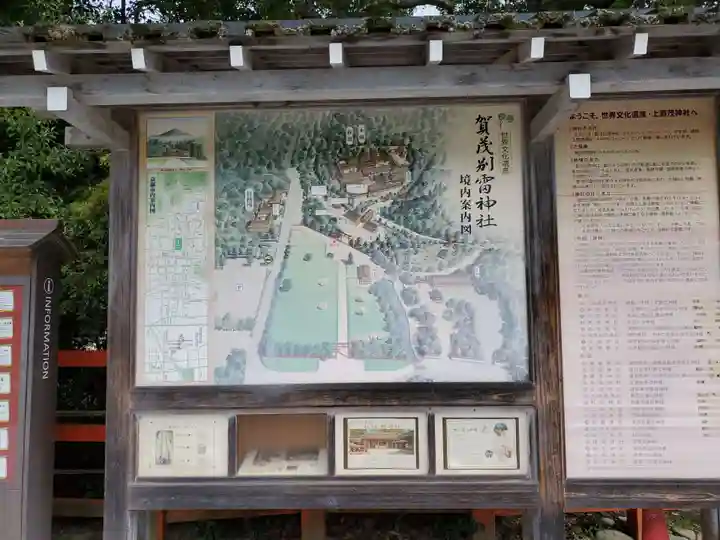 賀茂別雷神社(上賀茂神社)(京都府)