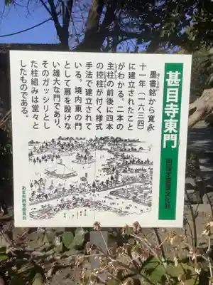甚目寺の歴史