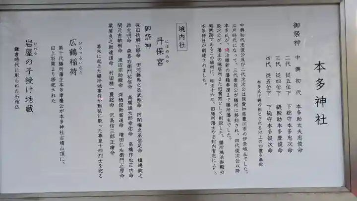 本多神社(滋賀県)