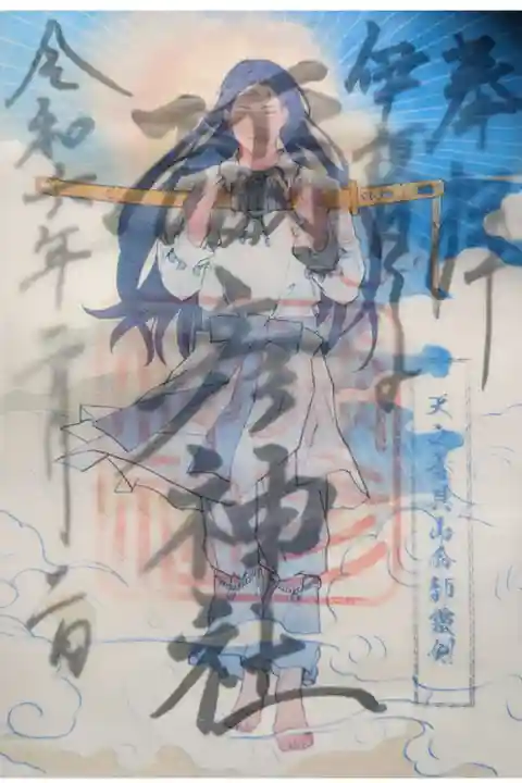 2月の限定御朱印
天之香具山命韴靈剣
書き置きと直書き両方対応していただけるとのことで 直書きしていただきました