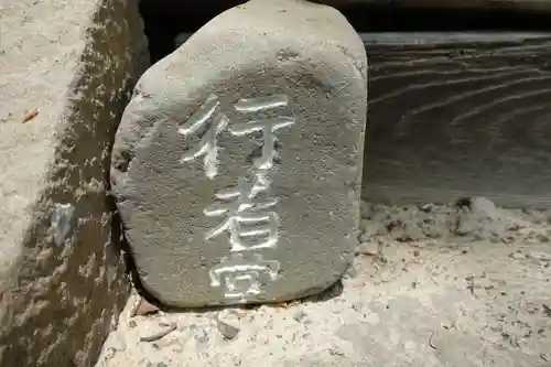 根来寺のその他建物