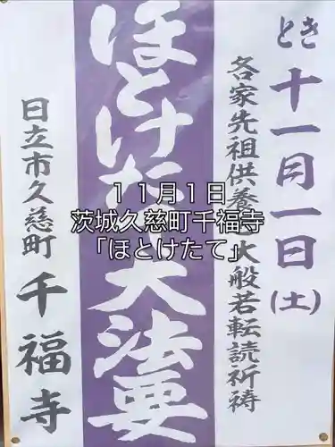 来迎院(茨城県)