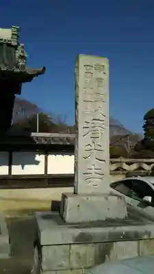 浄光寺のその他建物