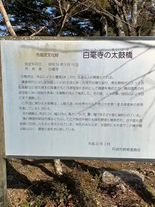 天台宗 五大山 白毫寺の歴史