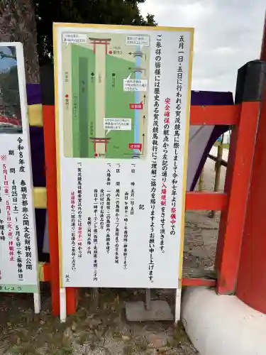 賀茂別雷神社（上賀茂神社）の{uncategorized: "未分類", other: "その他", undefined: "問題あり", building: "その他建物", grave: "お墓", sacred_gate: "鳥居", guardian: "狛犬", statue: "像", buddha: "仏像", history: "歴史", nature: "自然", garden: "庭園", animal: "動物", pagoda: "塔", temizu: "手水舎", mountain_gate: "山門・神門", sanctuary: "本殿・本堂", subordinate: "末社・摂社", art: "芸術", scenery: "景色", jizo: "地蔵", ema: "絵馬", goshuin: "御朱印", omikuji: "おみくじ", items: "授与品その他", amulet: "お守り", goshuincho: "御朱印帳", eats: "食事", festival: "お祭り", votive_dance: "神楽", shichigosan: "七五三参", wedding: "結婚式", experience: "体験その他", initially: "初詣", around: "周辺", anti_infection: "感染症対策"}
