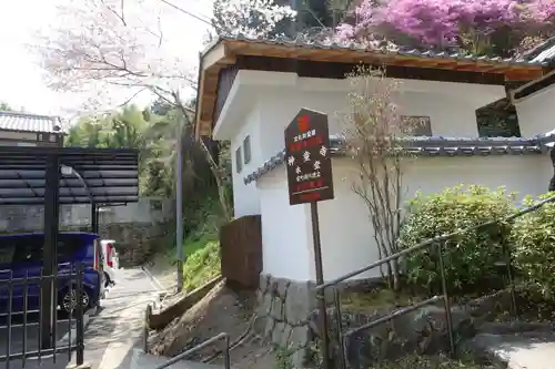 神童寺のその他建物