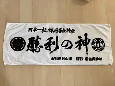 熊野居合両神社(山形県)