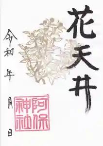 阿保神社(大阪府) 2024年03月01日(金)〜(2024年03月06日(水) 18時15分15秒投稿)
