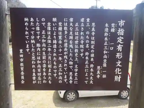 恩真寺(愛知県)