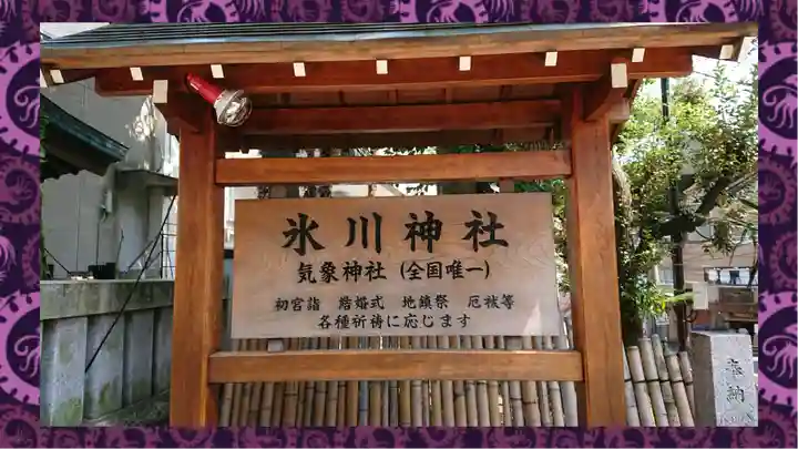 高円寺氷川神社(東京都)