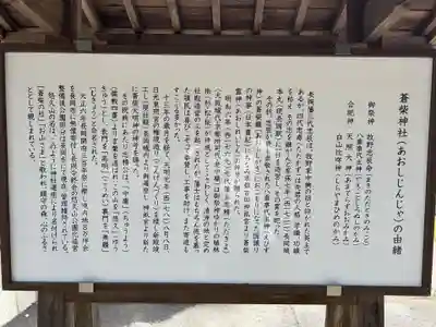 蒼柴神社(新潟県)