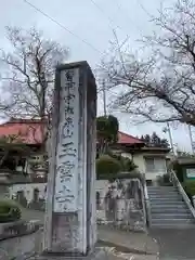 玉雲寺(福島県)