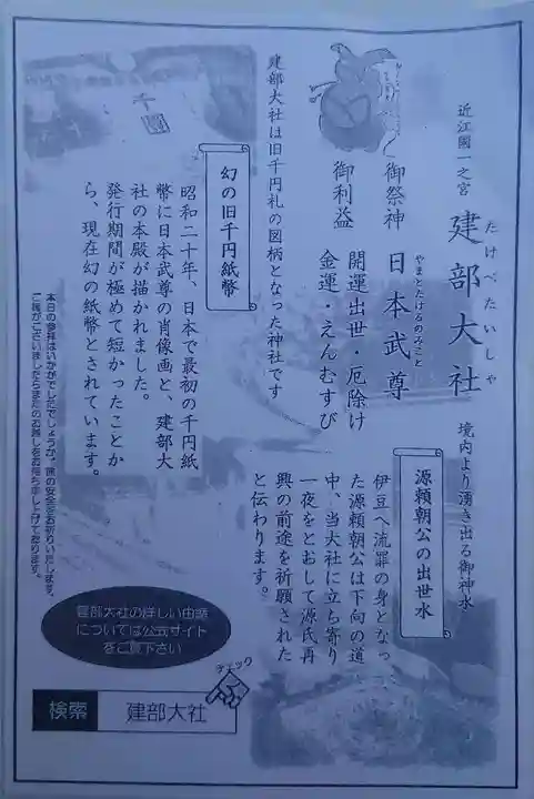 建部大社(滋賀県)