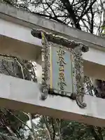 宝登山神社奥宮(埼玉県)