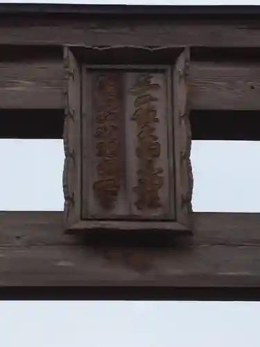 鳥海山大物忌神社吹浦口ノ宮のその他建物