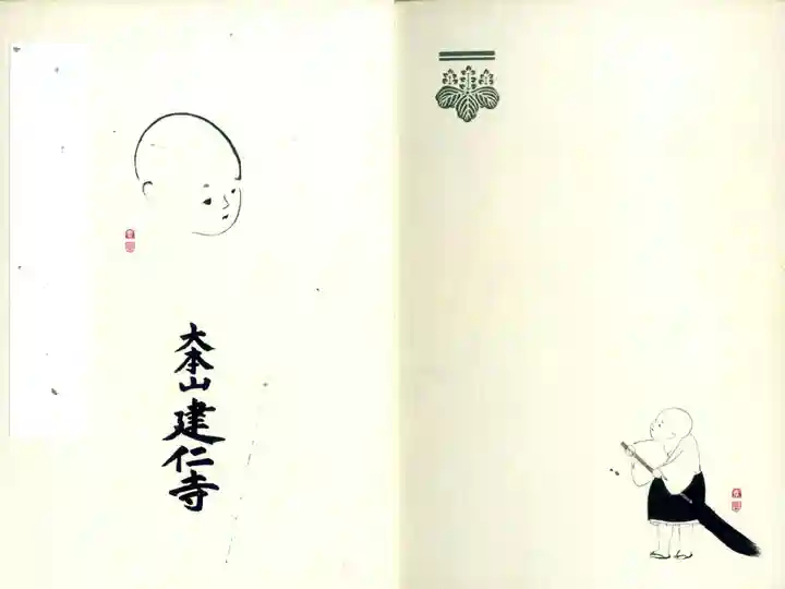 建仁寺(建仁禅寺)の授与品その他