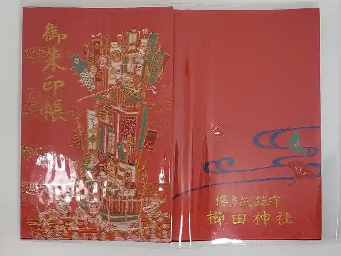 櫛田神社の御朱印帳