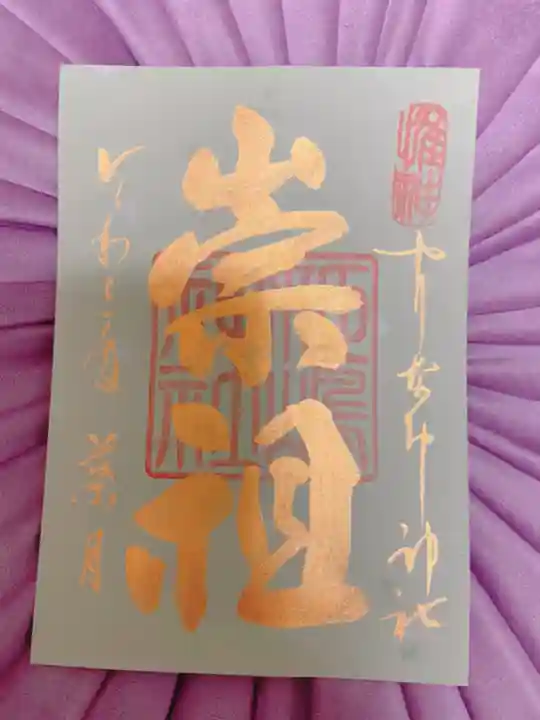 姫嶋神社の御朱印