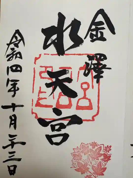 安江八幡宮(金沢水天宮)(石川県)