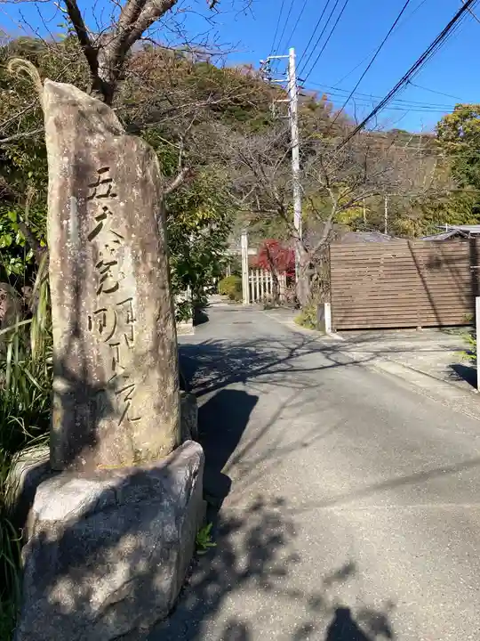 明王院のその他建物