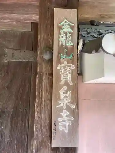 宝泉寺(京都府)
