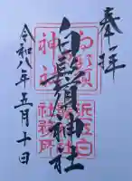 白鬚神社の{uncategorized: "未分類", other: "その他", undefined: "問題あり", building: "その他建物", grave: "お墓", sacred_gate: "鳥居", guardian: "狛犬", statue: "像", buddha: "仏像", history: "歴史", nature: "自然", garden: "庭園", animal: "動物", pagoda: "塔", temizu: "手水舎", mountain_gate: "山門・神門", sanctuary: "本殿・本堂", subordinate: "末社・摂社", art: "芸術", scenery: "景色", jizo: "地蔵", ema: "絵馬", goshuin: "御朱印", omikuji: "おみくじ", items: "授与品その他", amulet: "お守り", goshuincho: "御朱印帳", eats: "食事", festival: "お祭り", votive_dance: "神楽", shichigosan: "七五三参", wedding: "結婚式", experience: "体験その他", initially: "初詣", around: "周辺", anti_infection: "感染症対策"}