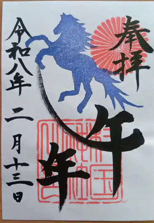 村國神社の御朱印